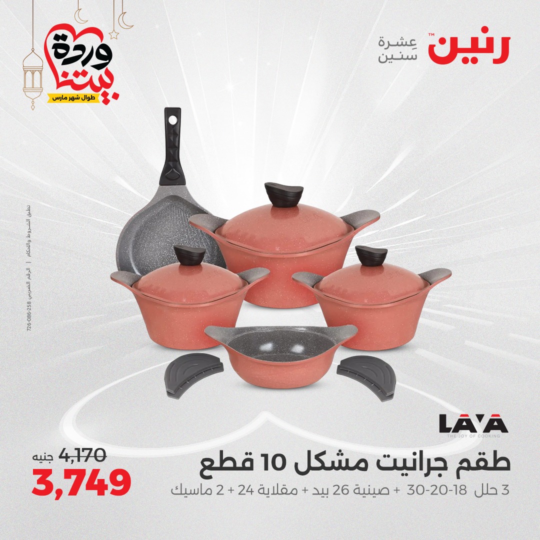 raneen offers from 17mar to 17mar 2025 عروض رنين من 17 مارس حتى 17 مارس 2025 صفحة رقم 40